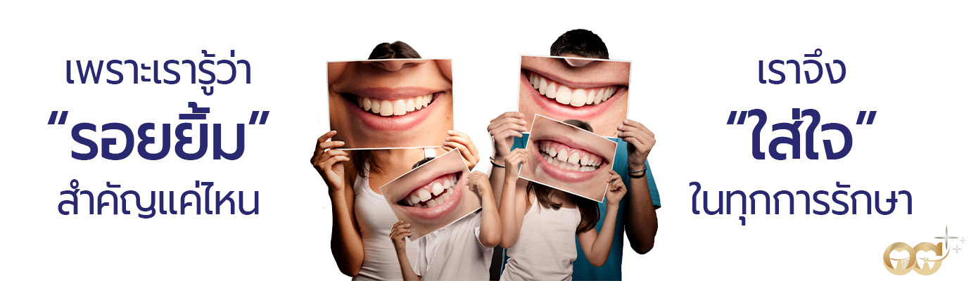AG Dental Plus เพราะรู้ว่ารอยยิ้มสำคัญแค่ไหน เราจึงใส่ใจในทุกการรักษา