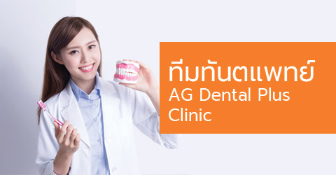 agdentalplus-dentalteam3-Mobile