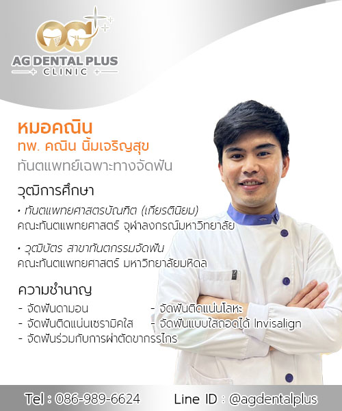 agdentalplus-dentist-Dr.Kanin2