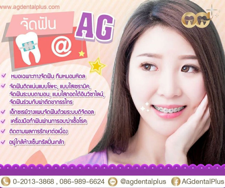 AG-Orthodontics1