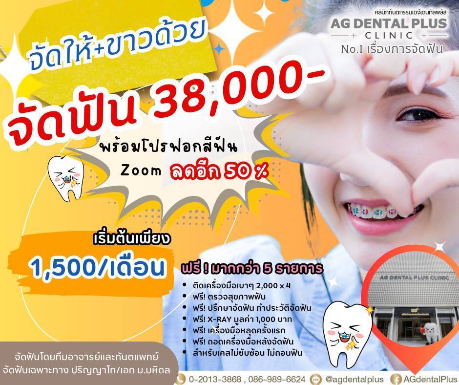 AG Dental Plus Orthodontic Promotion1.jpg